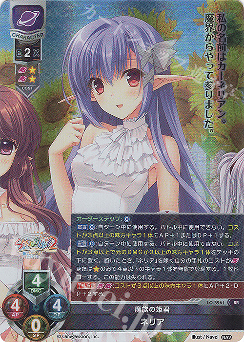 【傷】 SR ネリア | 販売 | Navel 1.0 | Lycee Overture