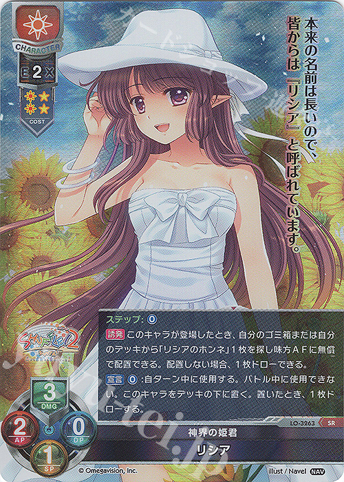 【傷】 SR リシア | 販売 | Navel 1.0 | Lycee Overture