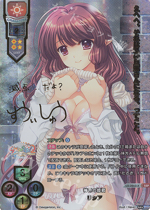SSP リシア(箔押し) | 販売 | Navel 1.0 | Lycee Overture