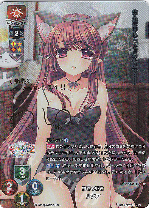 SP リシア(サイン入り) | 買取 | Navel 1.0 | Lycee Overture