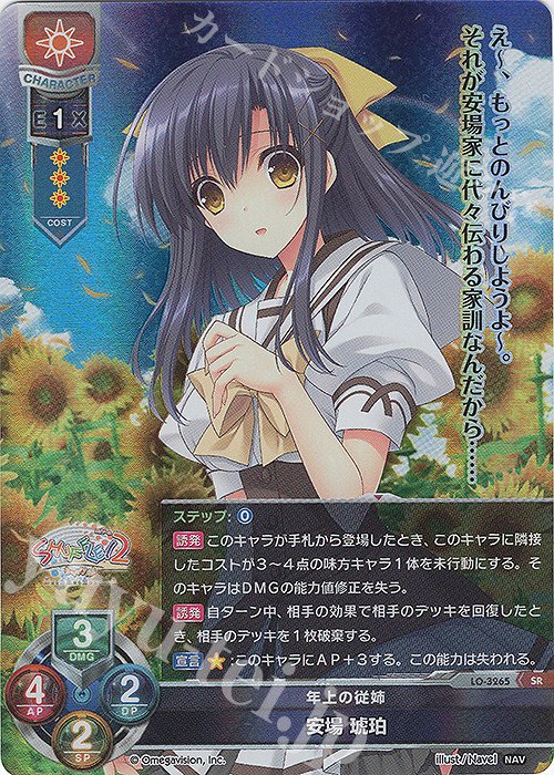 SR 安場 琥珀 | 買取 | Navel 1.0 | Lycee Overture