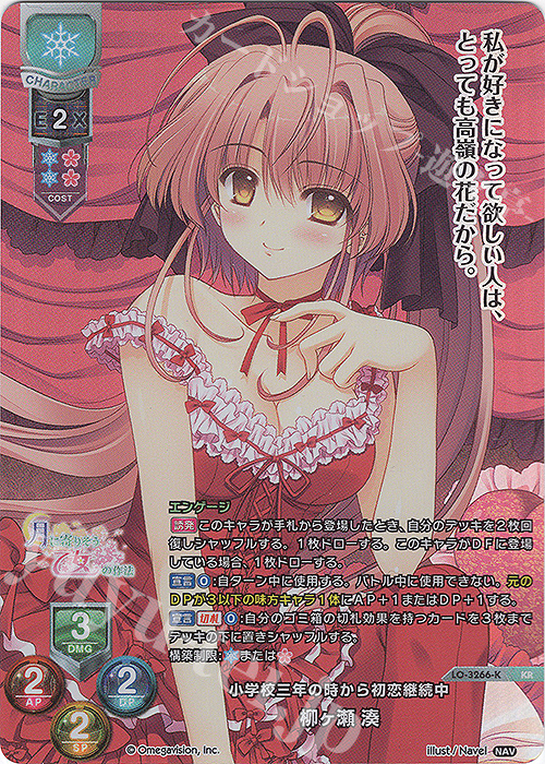 KR 柳ヶ瀬 湊 | 買取 | Navel 1.0 | Lycee Overture