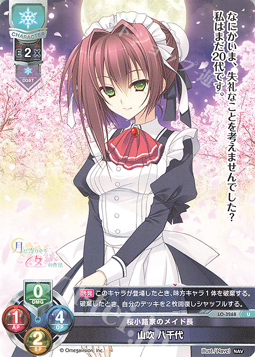 U 山吹 八千代 | 販売 | Navel 1.0 | Lycee Overture