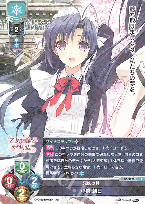 R 小倉 朝日 | 販売 | Navel 1.0 | Lycee Overture