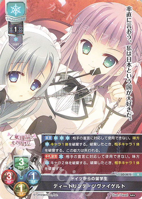 R ディートリンデ・ツヴァイゲルト | 買取 | Navel 1.0 | Lycee Overture