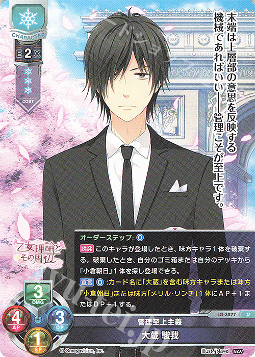 U 大蔵 駿我 | 販売 | Navel 1.0 | Lycee Overture