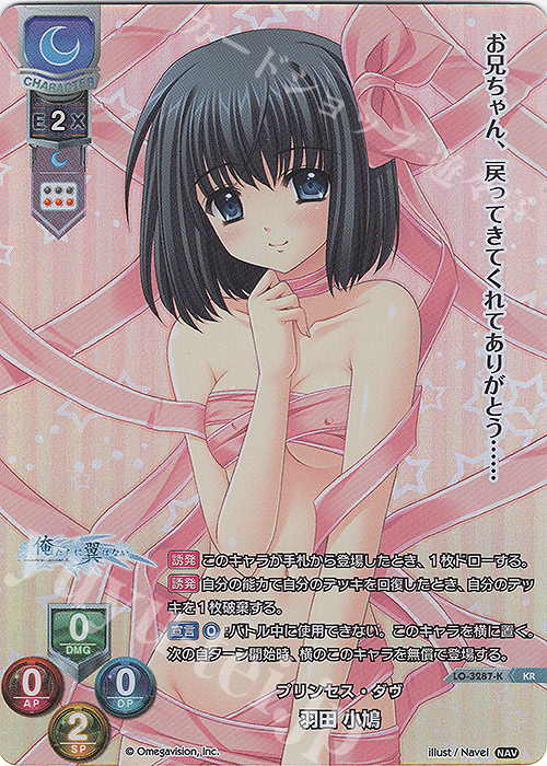 KR 羽田 小鳩 | 販売 | Navel 1.0 | Lycee Overture