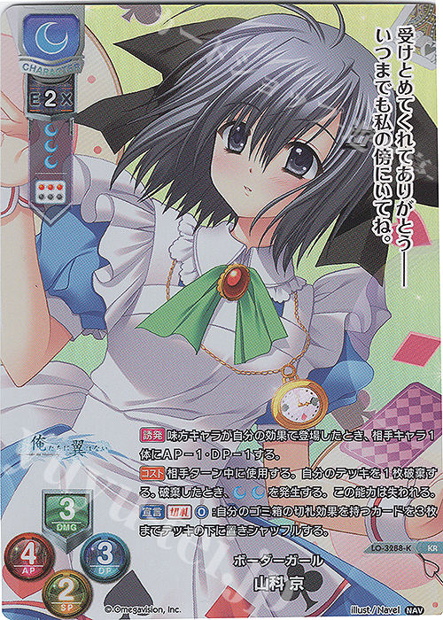 KR 山科 京 | 買取 | Navel 1.0 | Lycee Overture