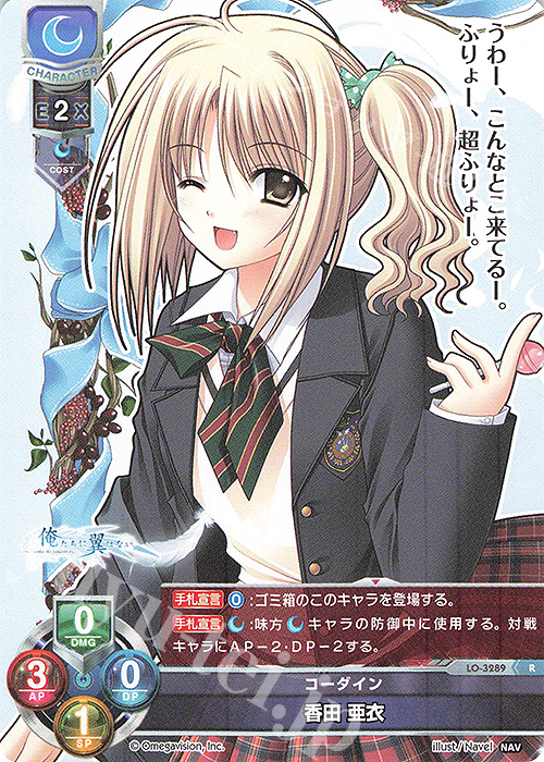 R 香田 亜衣 | 買取 | Navel 1.0 | Lycee Overture