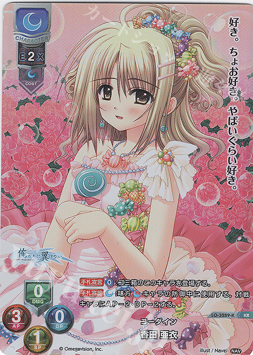 KR 香田 亜衣 | 買取 | Navel 1.0 | Lycee Overture