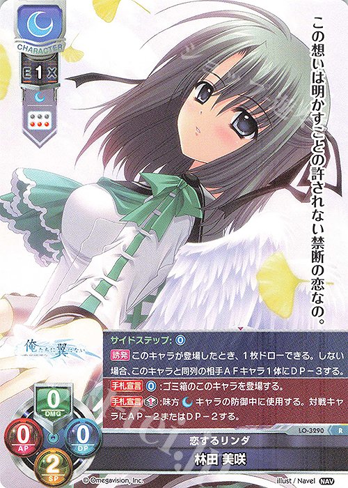 R 林田 美咲 | 買取 | Navel 1.0 | Lycee Overture