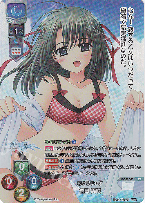 【傷】 KR 林田 美咲 | 販売 | Navel 1.0 | Lycee Overture