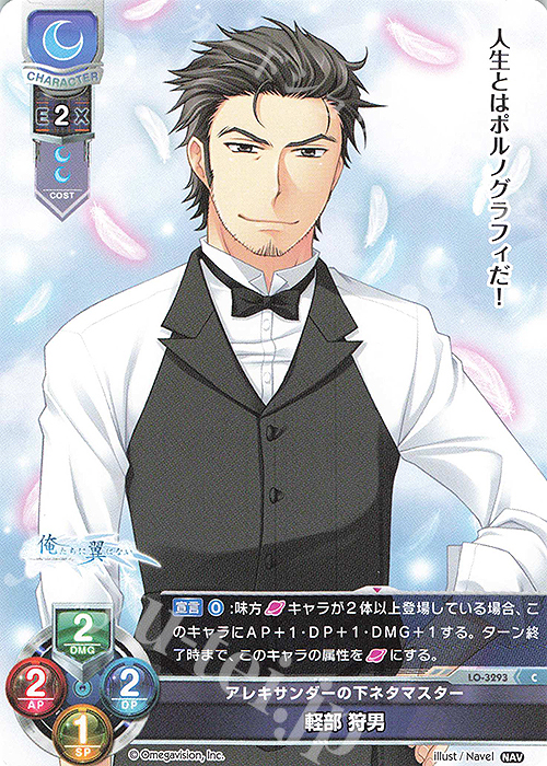 C 軽部 狩男 | 販売 | Navel 1.0 | Lycee Overture