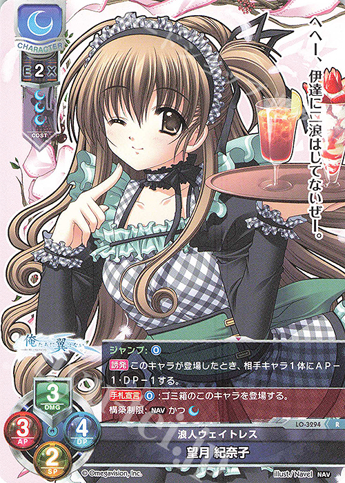 R 望月 紀奈子 | 販売 | Navel 1.0 | Lycee Overture
