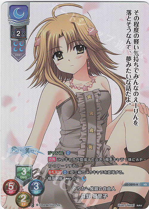 KR 日野 英里子 | 販売 | Navel 1.0 | Lycee Overture