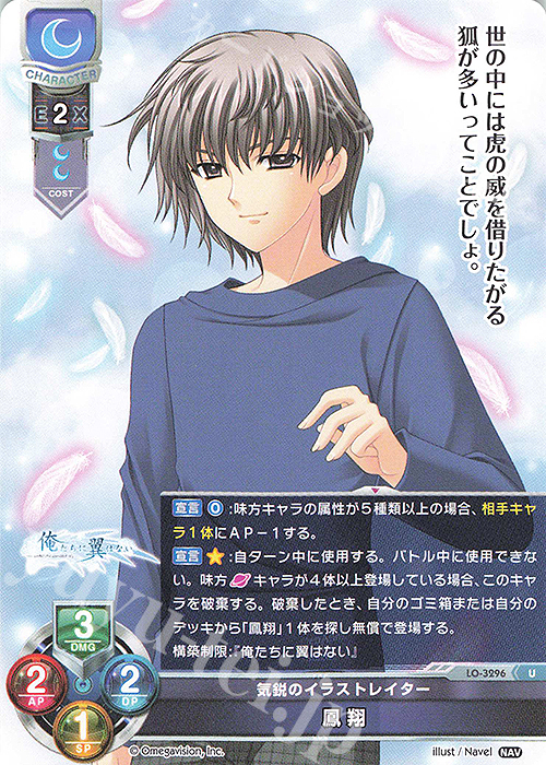 U 鳳 翔 | 販売 | Navel 1.0 | Lycee Overture