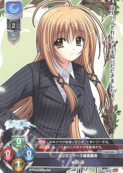 R 米田 優 | 販売 | Navel 1.0 | Lycee Overture
