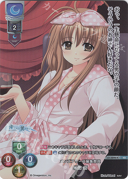 【傷】 KR 米田 優 | 販売 | Navel 1.0 | Lycee Overture