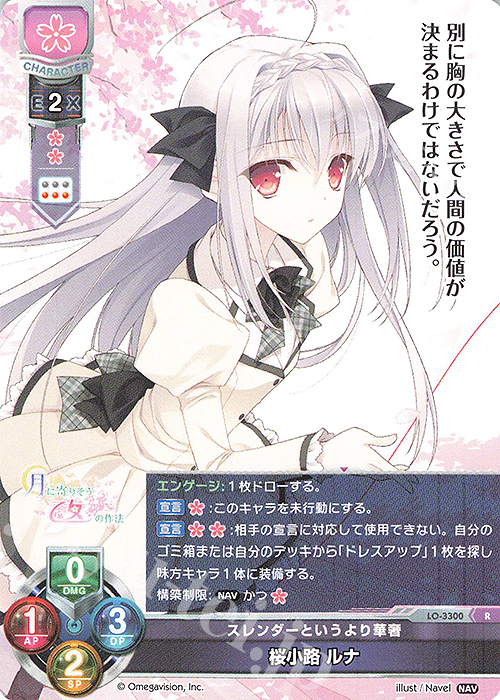 R 桜小路 ルナ | 買取 | Navel 1.0 | Lycee Overture