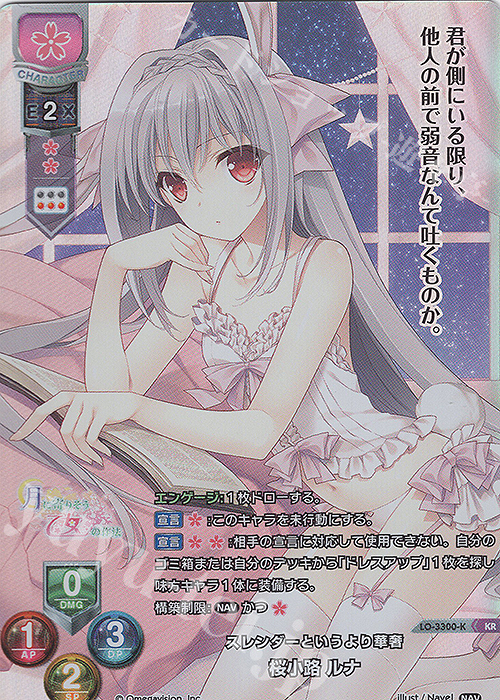 【傷】 KR 桜小路 ルナ | 販売 | Navel 1.0 | Lycee Overture