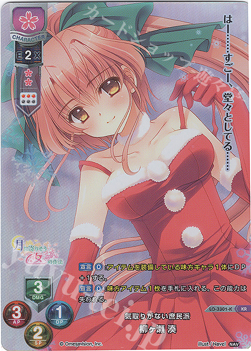 【傷】 KR 柳ヶ瀬 湊 | 販売 | Navel 1.0 | Lycee Overture
