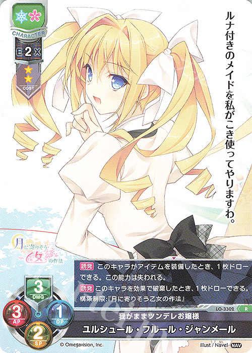 R ユルシュール・フルール・ジャンメール | 販売 | Navel 1.0 | Lycee Overture