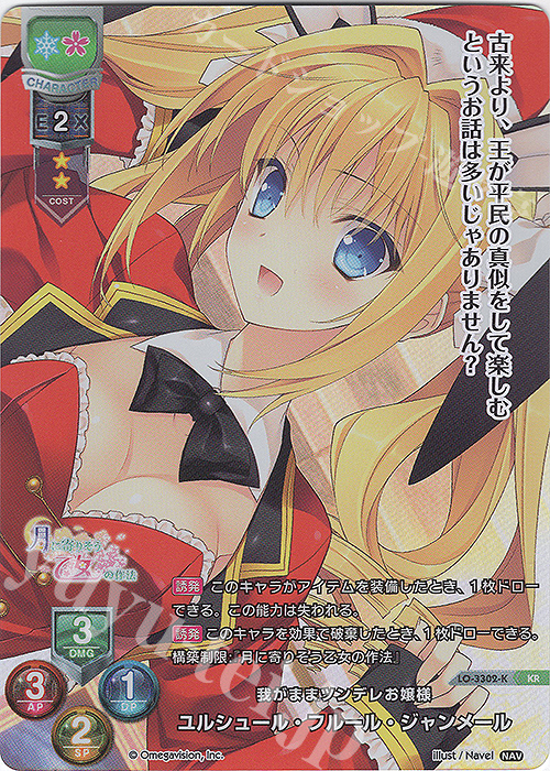 KR ユルシュール・フルール・ジャンメール | 販売 | Navel 1.0 | Lycee Overture