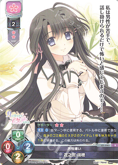 R 花之宮 瑞穂 | 販売 | Navel 1.0 | Lycee Overture