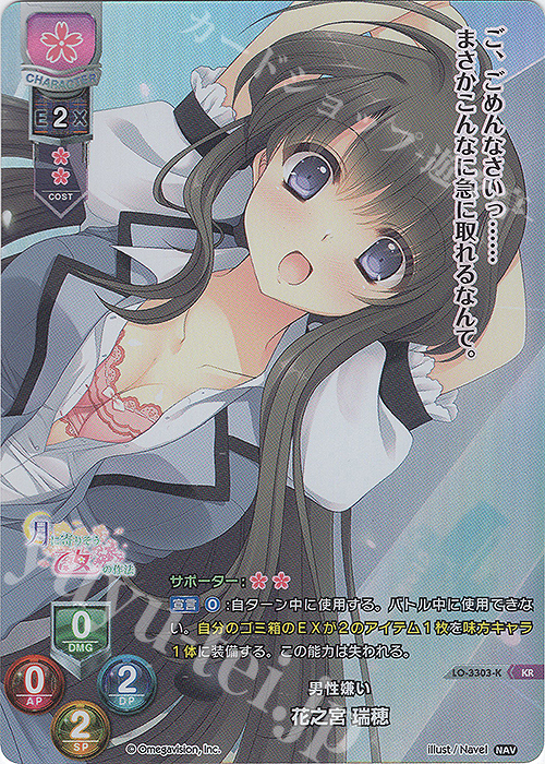 【傷】 KR 花之宮 瑞穂 | 販売 | Navel 1.0 | Lycee Overture