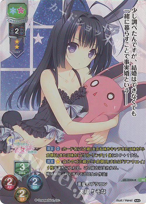KR 大蔵 りそな | 販売 | Navel 1.0 | Lycee Overture