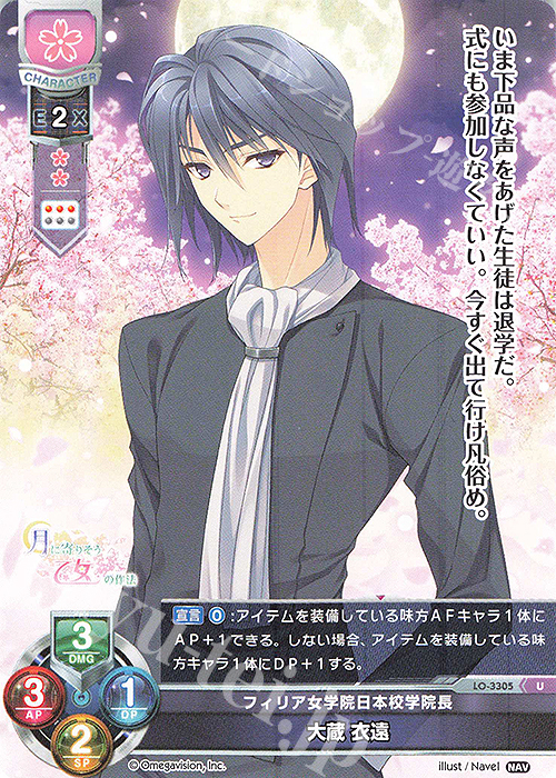 U 大蔵 衣遠 | 販売 | Navel 1.0 | Lycee Overture