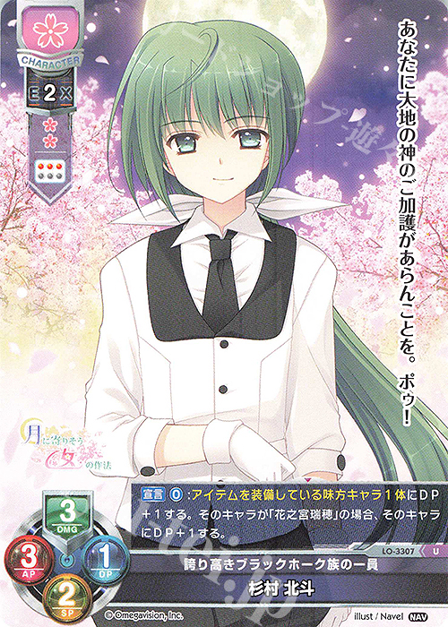 U 杉村 北斗 | 販売 | Navel 1.0 | Lycee Overture