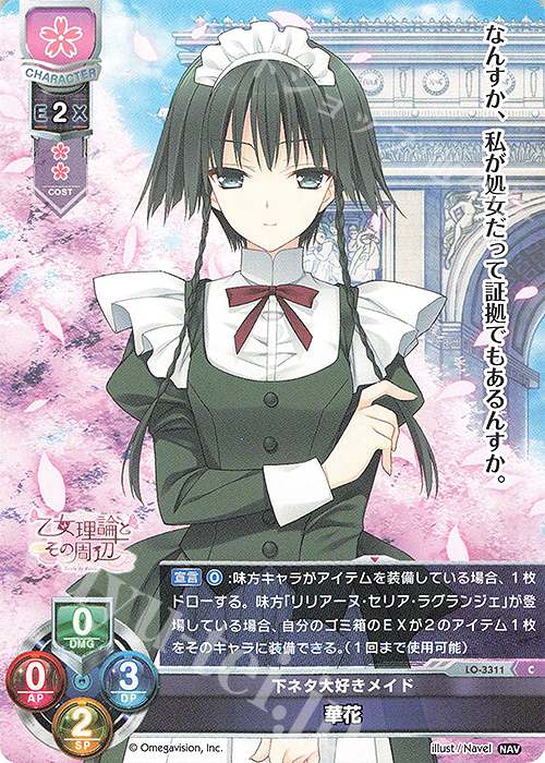 C 華花 | 販売 | Navel 1.0 | Lycee Overture