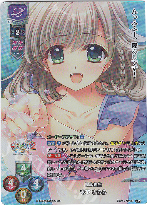 KR 木下 きらら | 販売 | Navel 1.0 | Lycee Overture