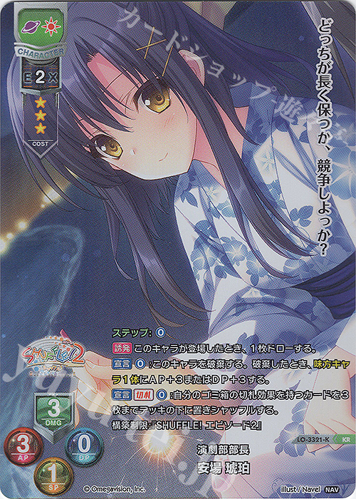 KR 安場 琥珀 | 販売 | Navel 1.0 | Lycee Overture