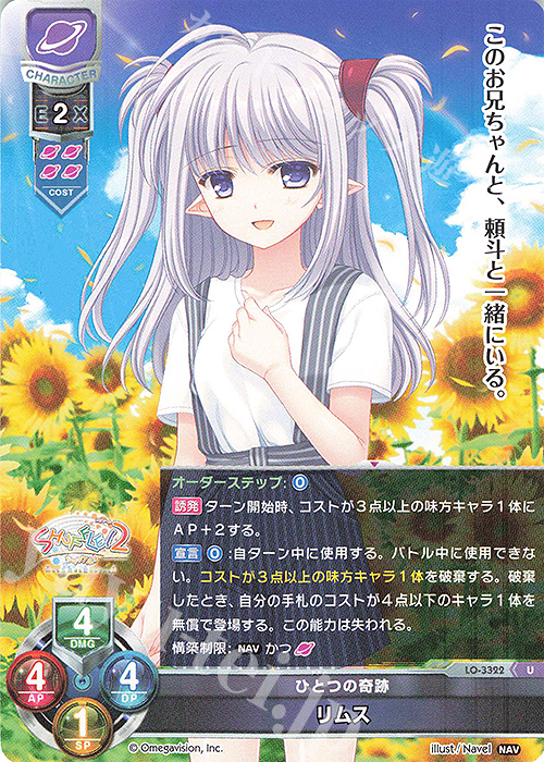 U リムス | 販売 | Navel 1.0 | Lycee Overture