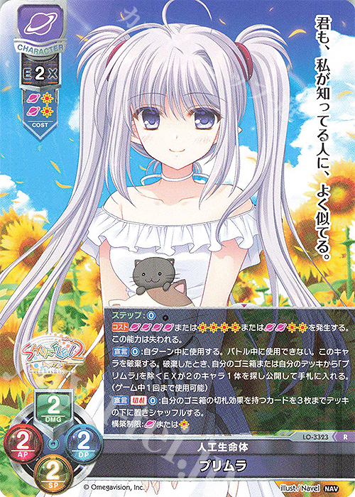 R プリムラ | 販売 | Navel 1.0 | Lycee Overture