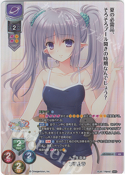 KR プリムラ | 販売 | Navel 1.0 | Lycee Overture