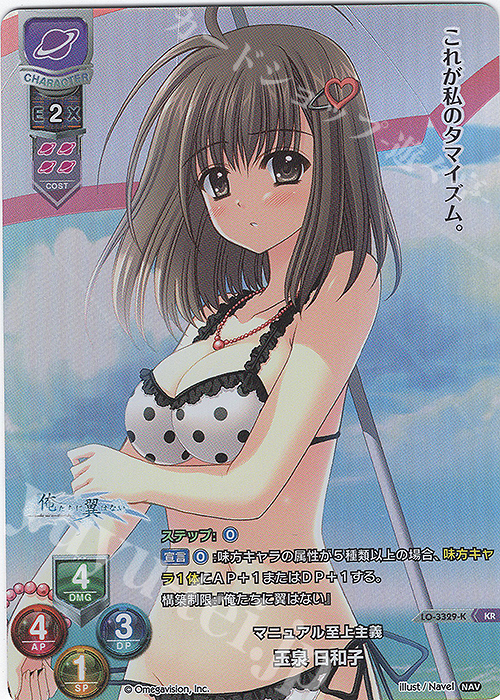 【傷】 KR 玉泉 日和子 | 販売 | Navel 1.0 | Lycee Overture