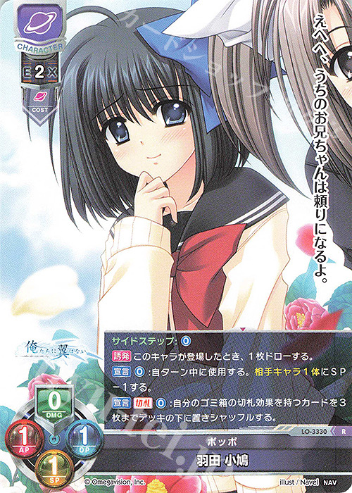 R 羽田 小鳩 | 販売 | Navel 1.0 | Lycee Overture