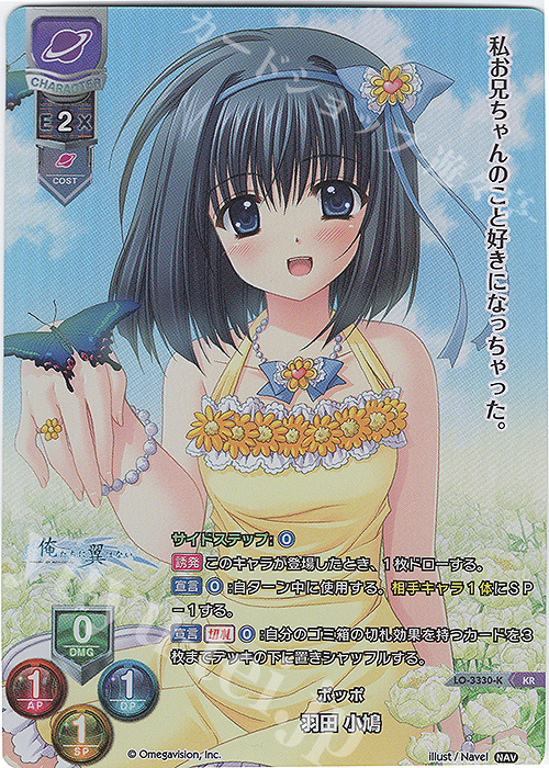 KR 羽田 小鳩 | 販売 | Navel 1.0 | Lycee Overture