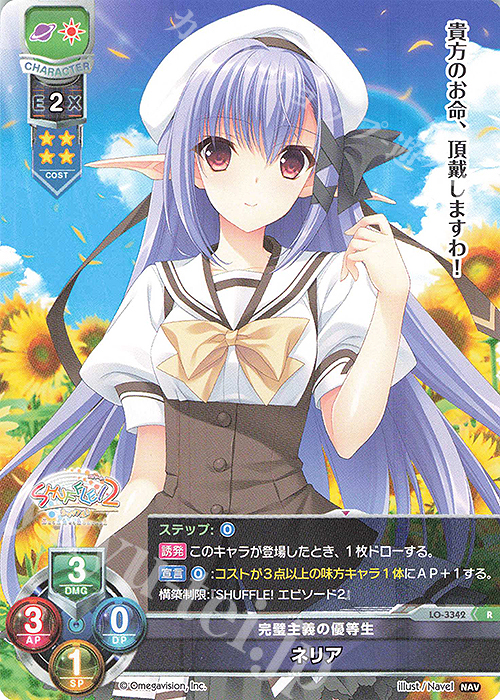 R ネリア | 販売 | Navel 1.0 | Lycee Overture