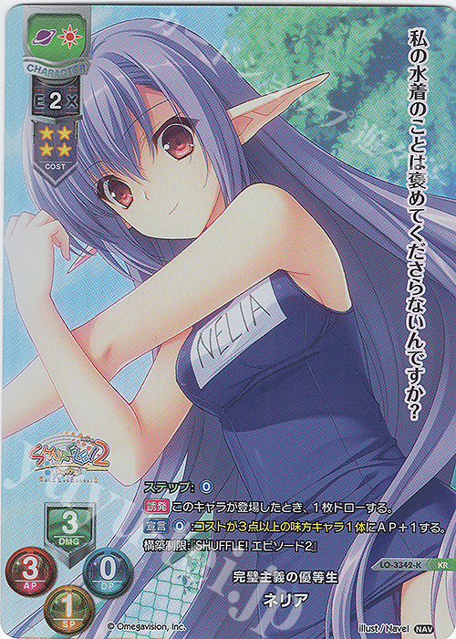 KR ネリア | 販売 | Navel 1.0 | Lycee Overture