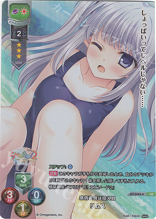 KR リムス | 販売 | Navel 1.0 | Lycee Overture