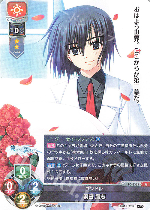 U 羽田 鷹志 | 販売 | Navel 1.0 | Lycee Overture