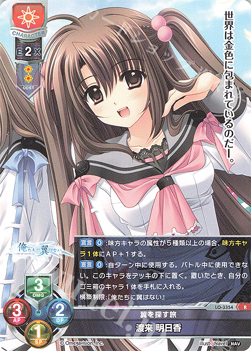R 渡来 明日香 | 販売 | Navel 1.0 | Lycee Overture