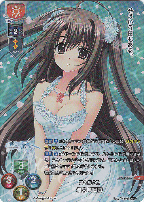 KR 渡来 明日香 | 販売 | Navel 1.0 | Lycee Overture