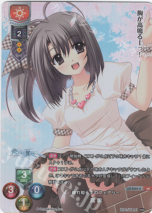 KR 鳳 鳴 | 販売 | Navel 1.0 | Lycee Overture