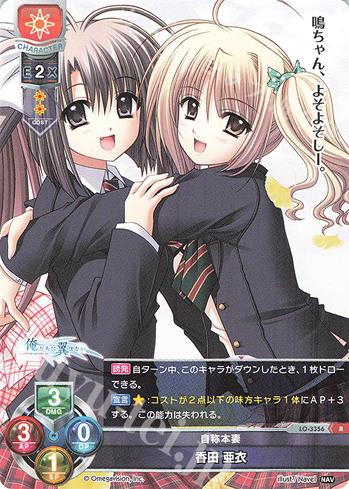 R 香田 亜衣 | 販売 | Navel 1.0 | Lycee Overture