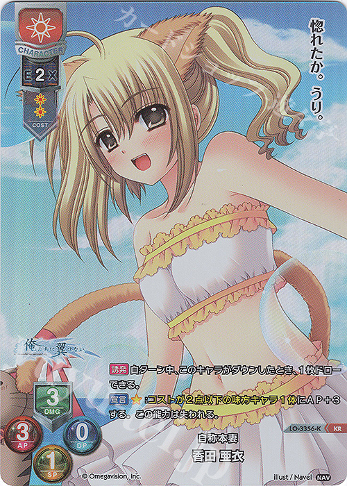 KR 香田 亜衣 | 販売 | Navel 1.0 | Lycee Overture